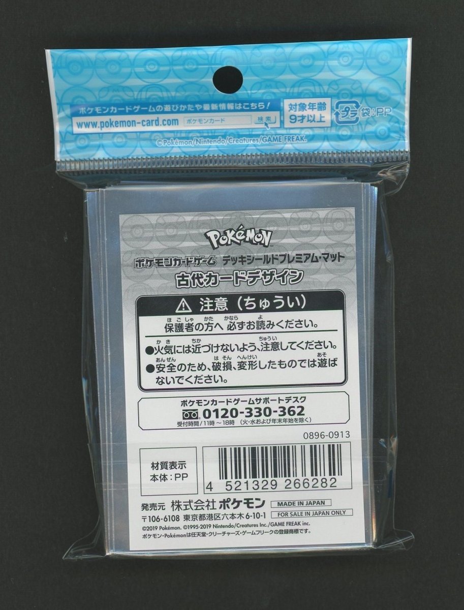 デッキシールドプレミアム・マット 古代カードデザイン - 晴れる屋2