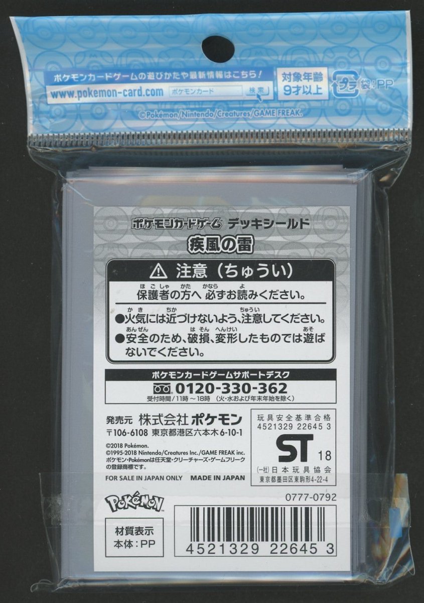 デッキシールド 疾風の雷 - 晴れる屋2