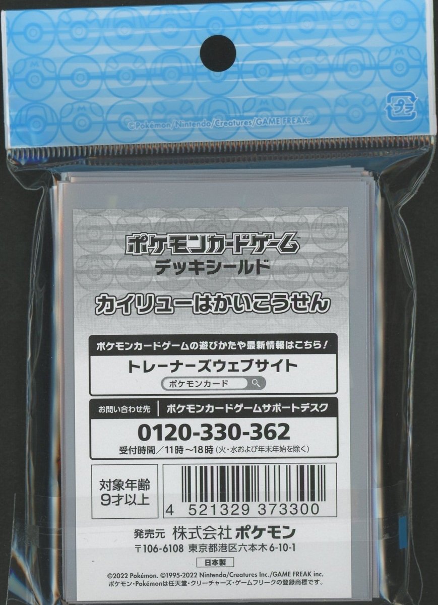 デッキシールド カイリューはかいこうせん - 晴れる屋2
