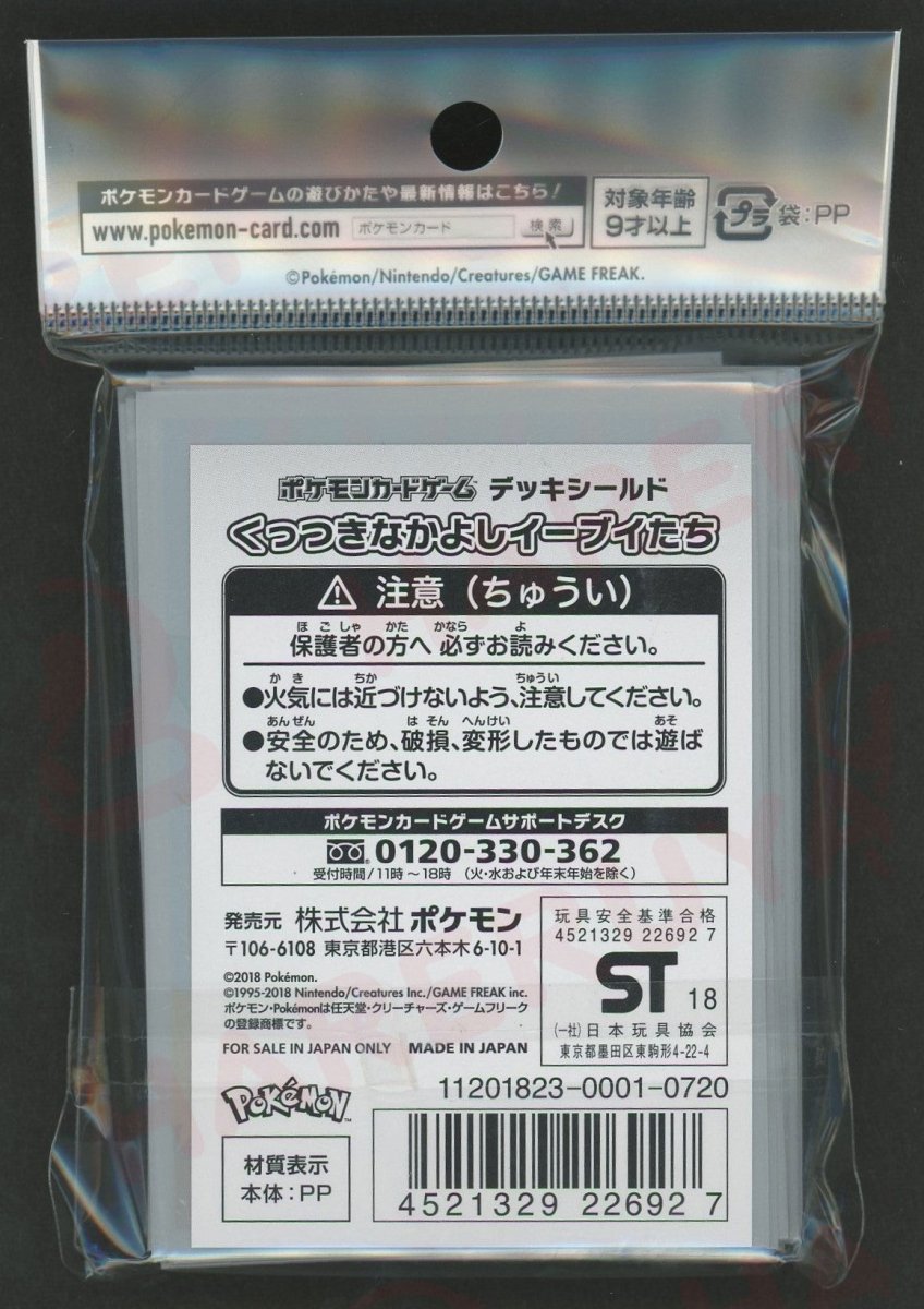 デッキシールド くっつきなかよしイーブイたち - 晴れる屋2