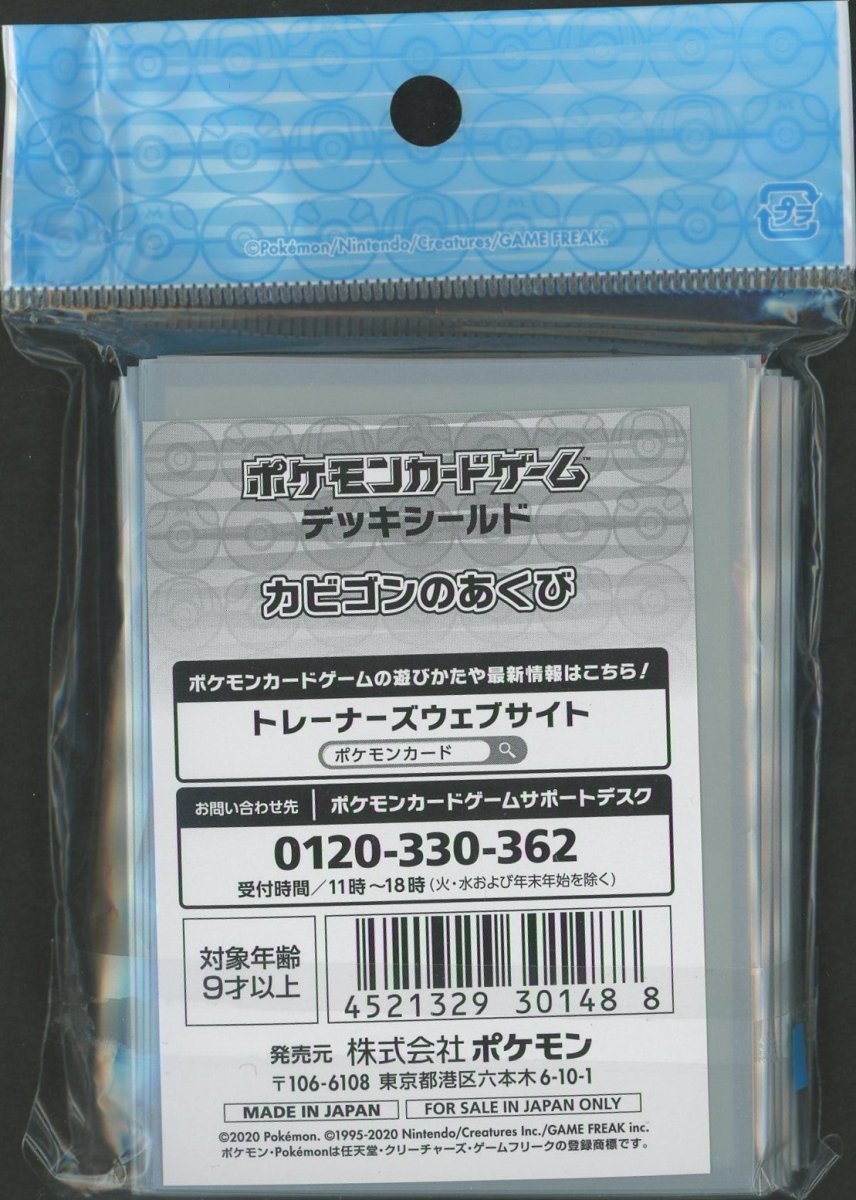 デッキシールド カビゴンのあくび - 晴れる屋2