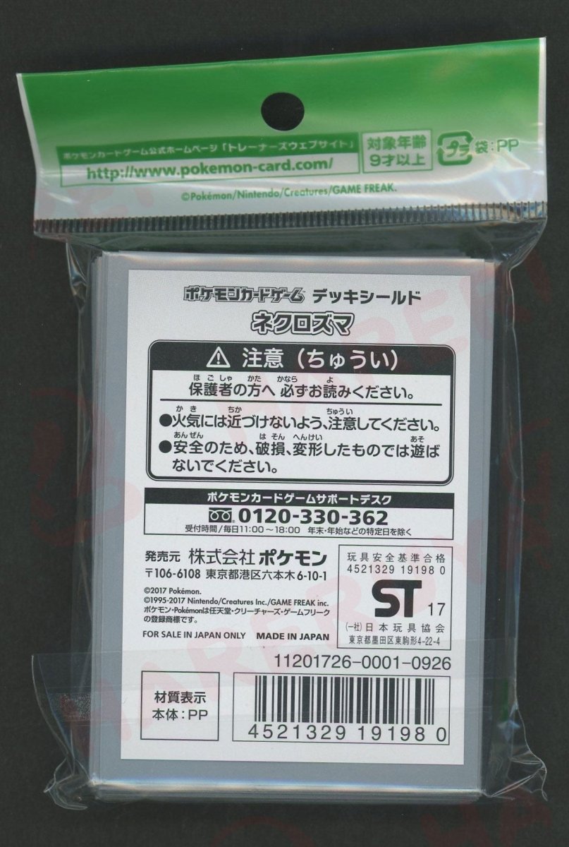 デッキシールド ネクロズマ - 晴れる屋2