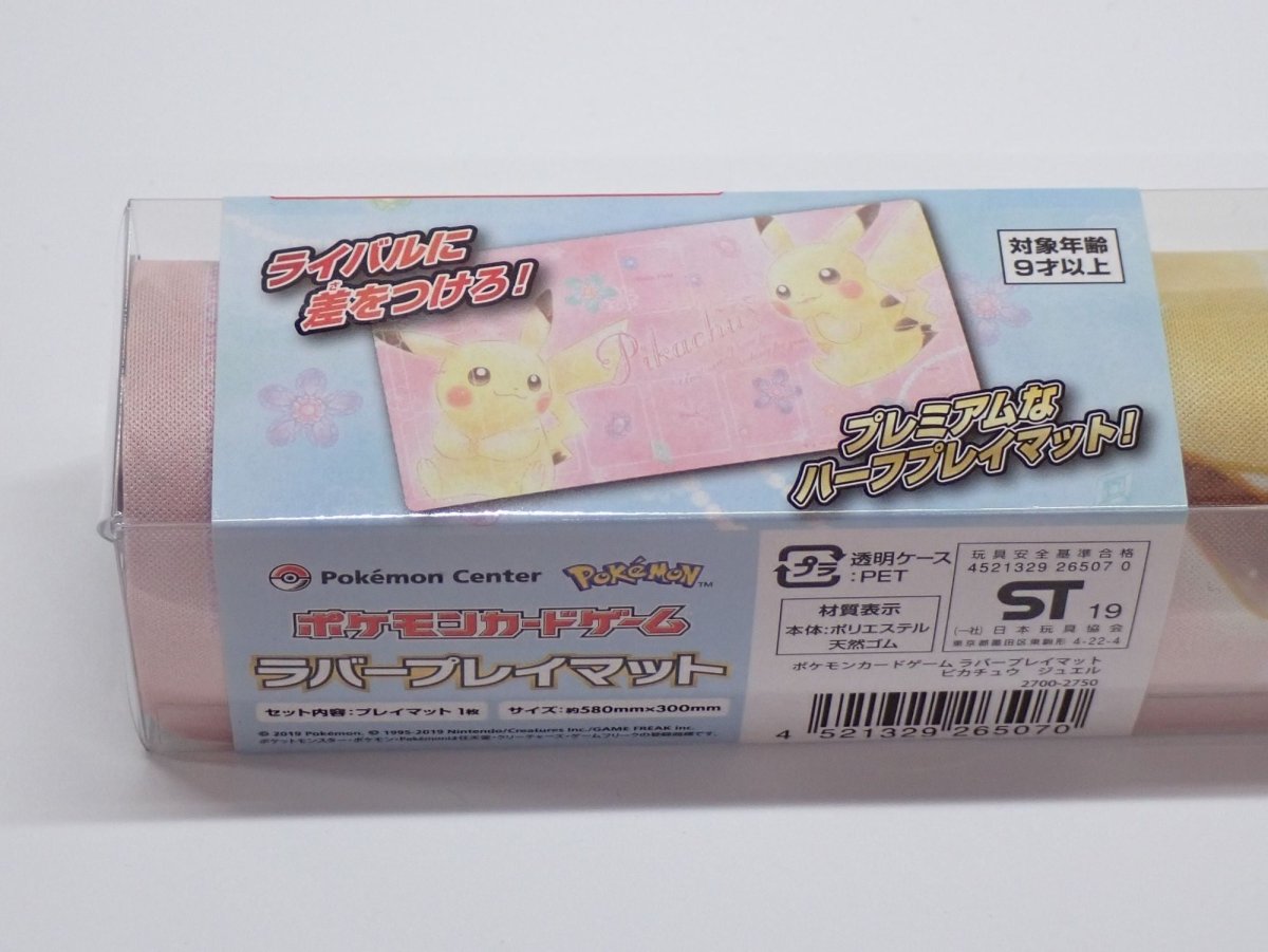 ラバープレイマット ピカチュウ ジュエル - 晴れる屋2