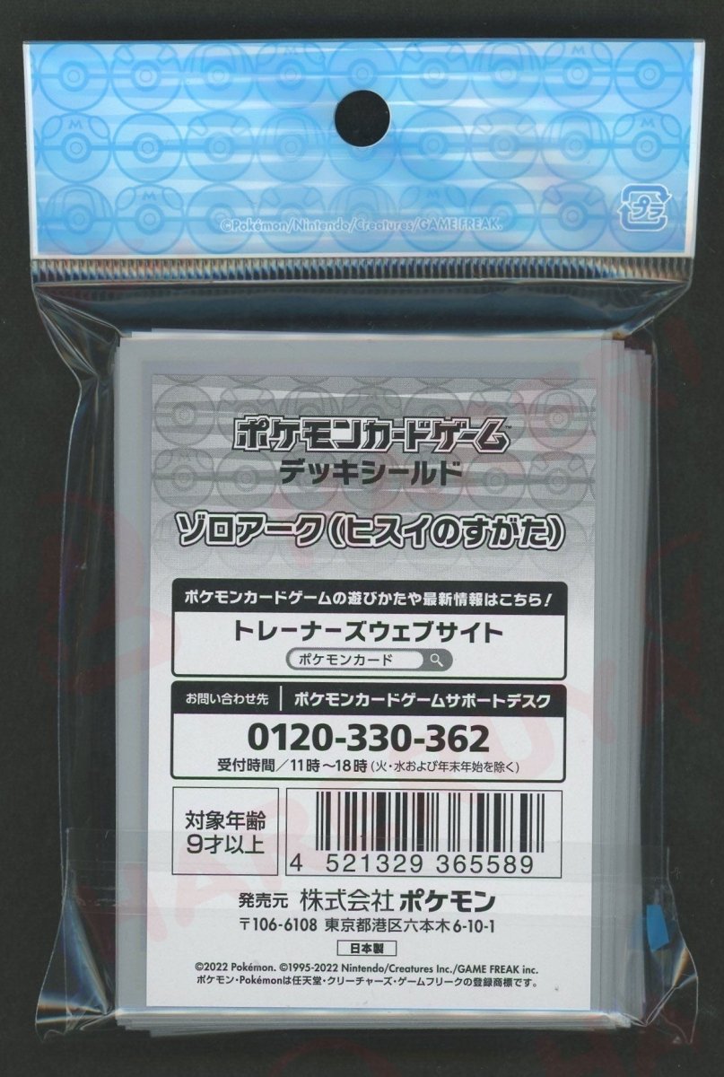 デッキシールド ゾロアーク(ヒスイのすがた) - 晴れる屋2