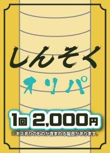【ハレツーオリパ】しんそくオリパ - 晴れる屋2