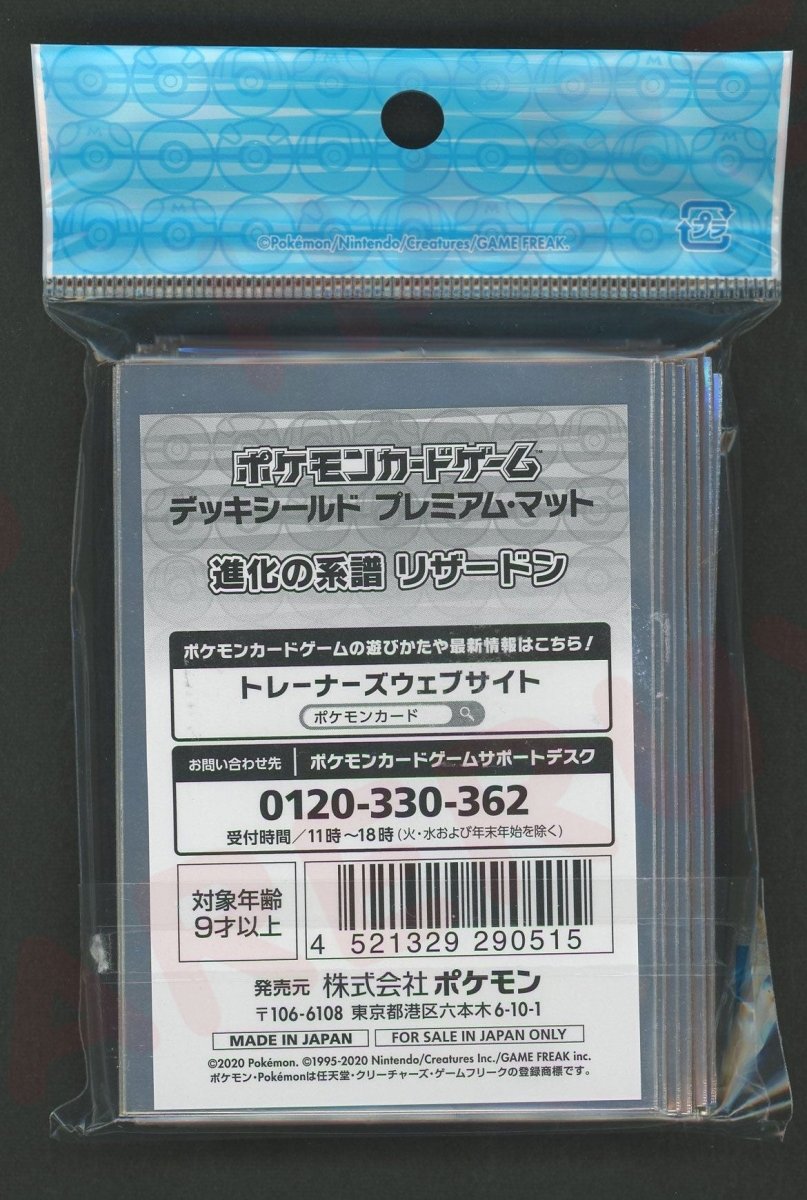デッキシールド プレミアム・マット 進化の系譜 リザードン - 晴れる屋2