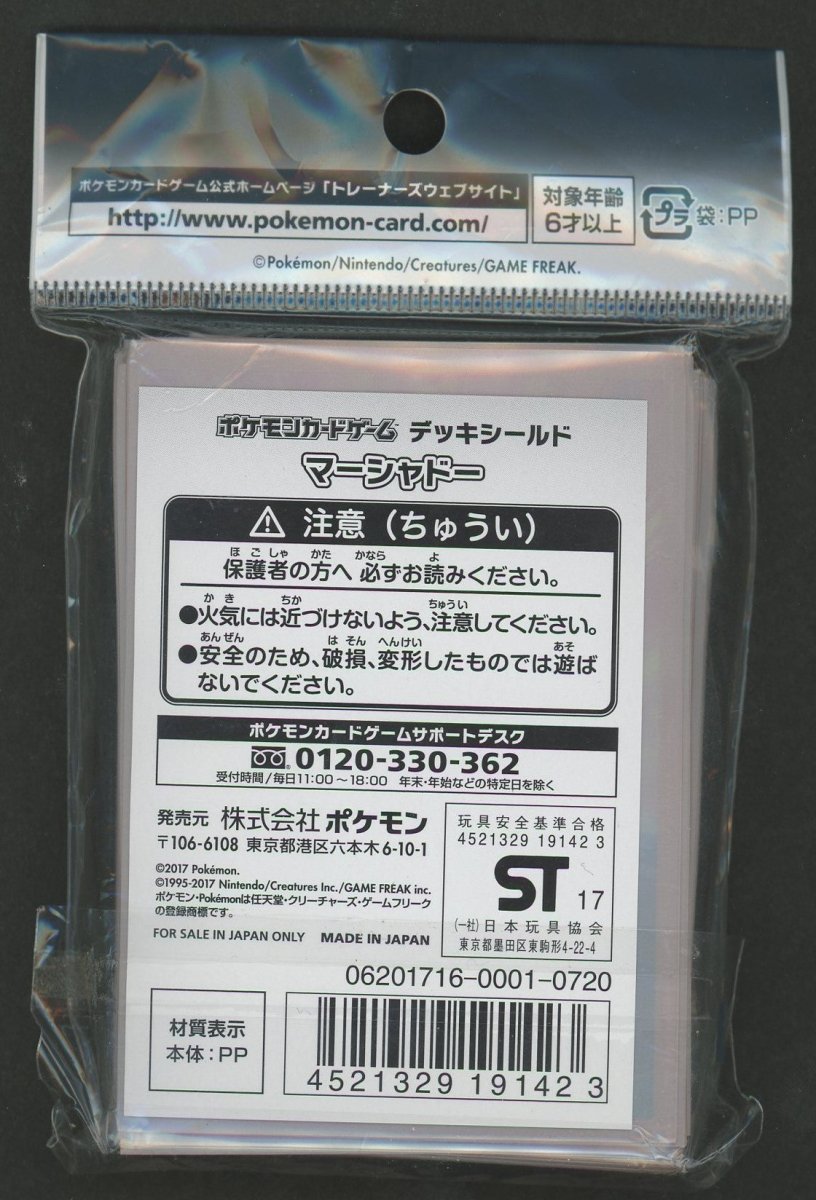 デッキシールド マーシャドー - 晴れる屋2
