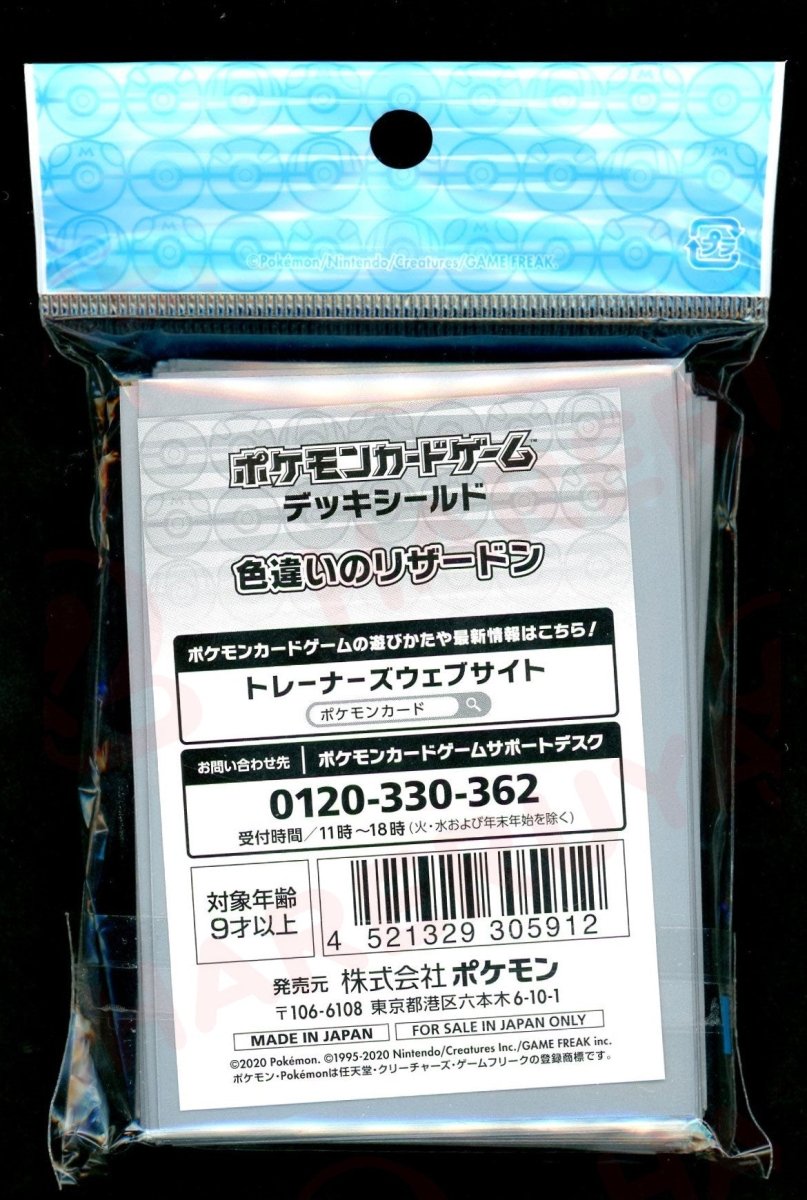 デッキシールド 色違いのリザードン - 晴れる屋2