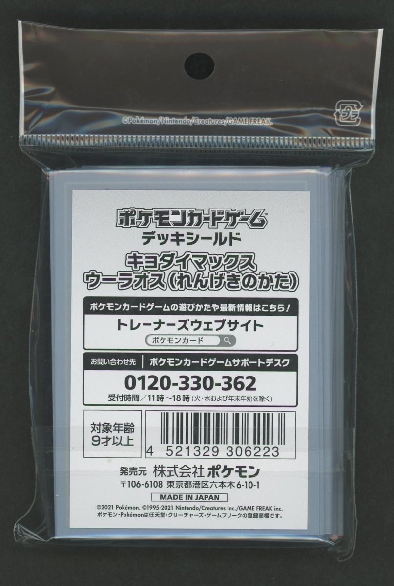 デッキシールド キョダイマックスウーラオス（れんげきのかた） - 晴れる屋2