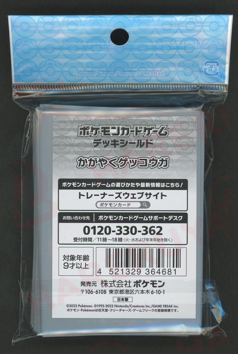 デッキシールド かがやくゲッコウガ - 晴れる屋2