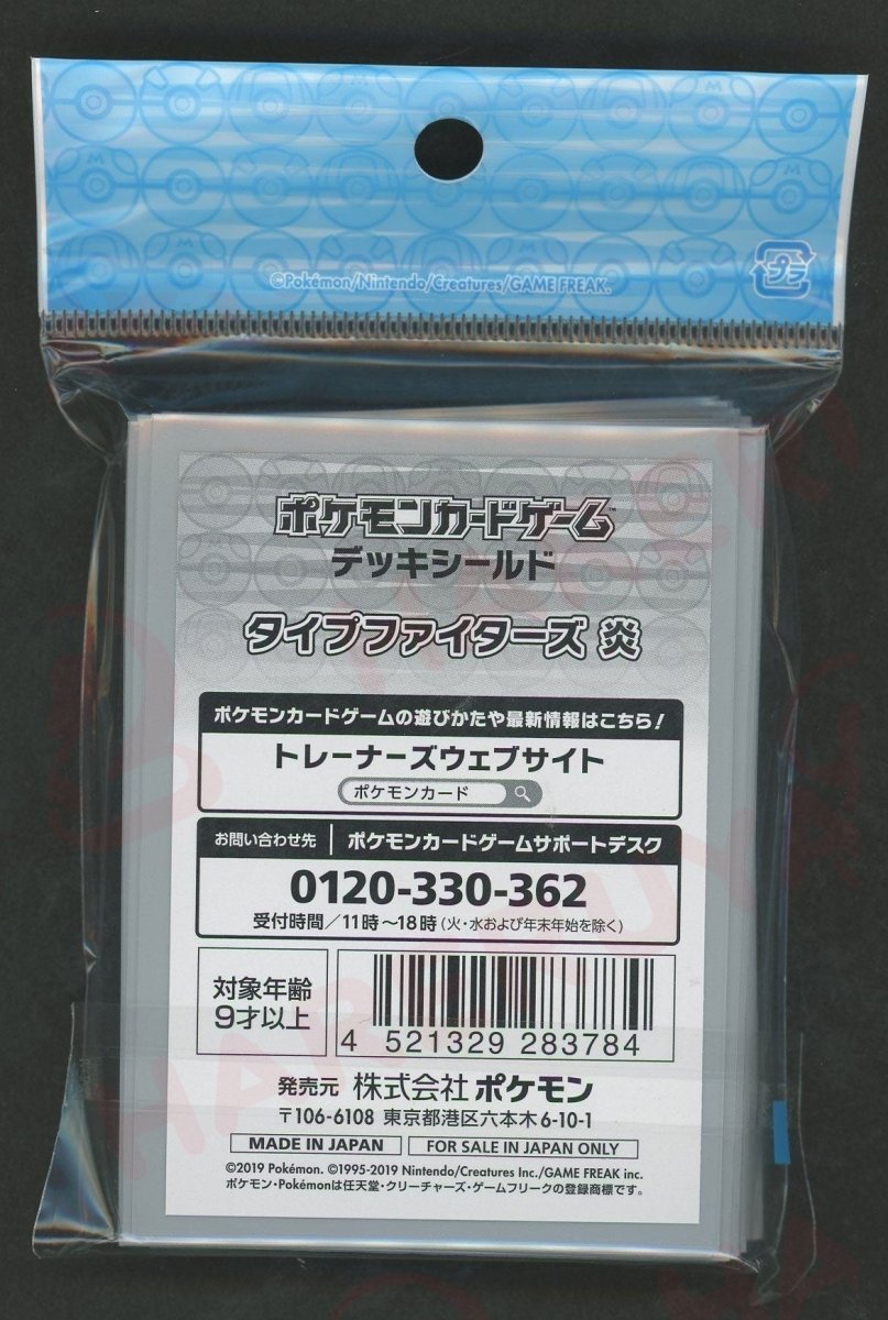 デッキシールド タイプファイターズ 炎 - 晴れる屋2