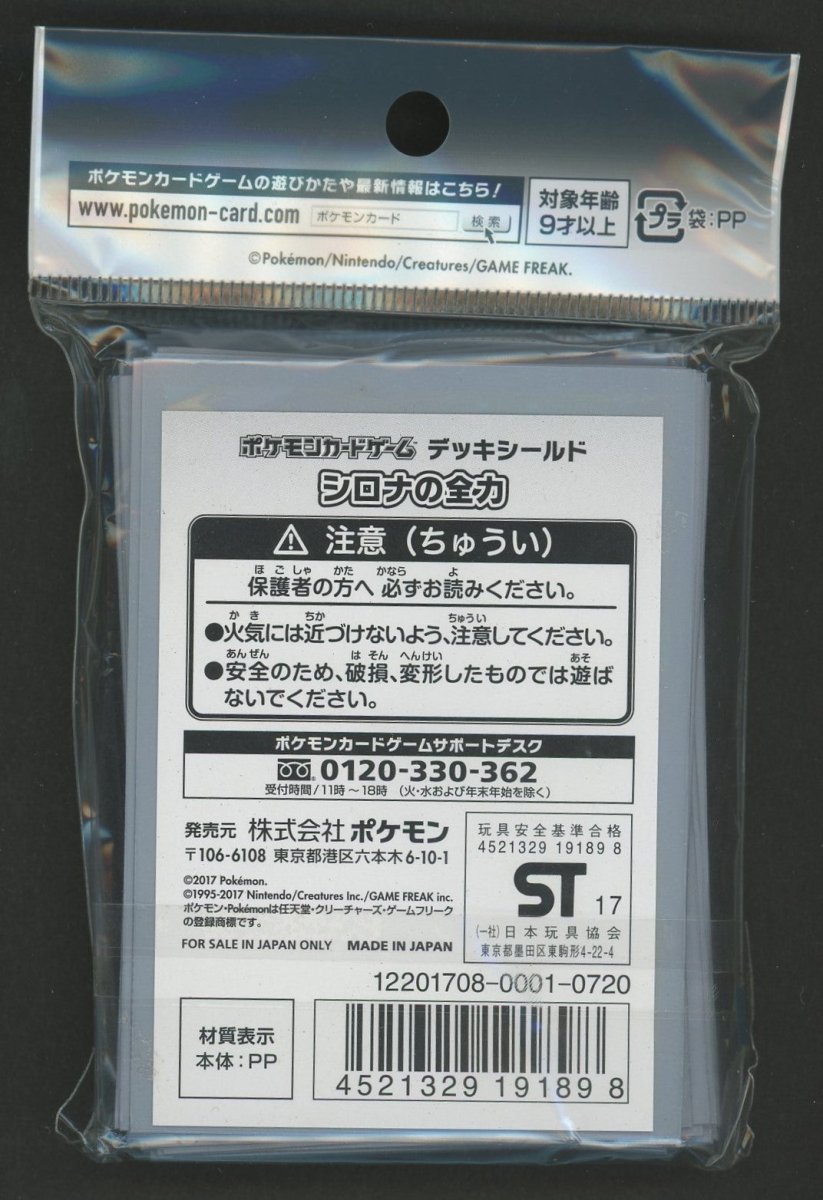 デッキシールド シロナの全力 - 晴れる屋2