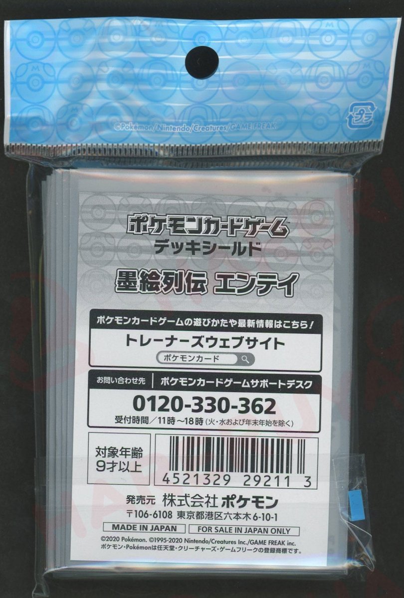 デッキシールド 墨絵列伝 エンテイ - 晴れる屋2