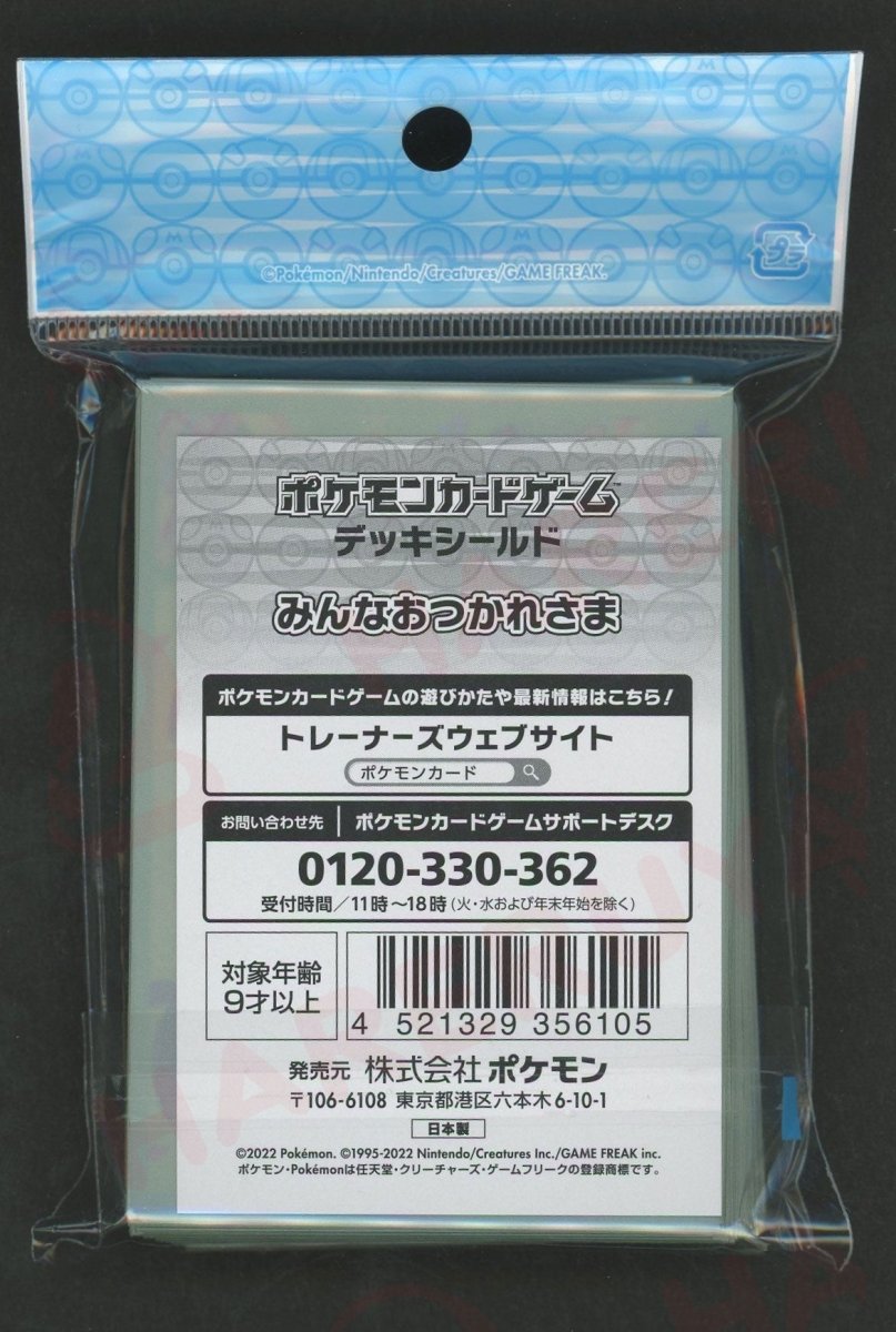 デッキシールド みんなおつかれさま - 晴れる屋2