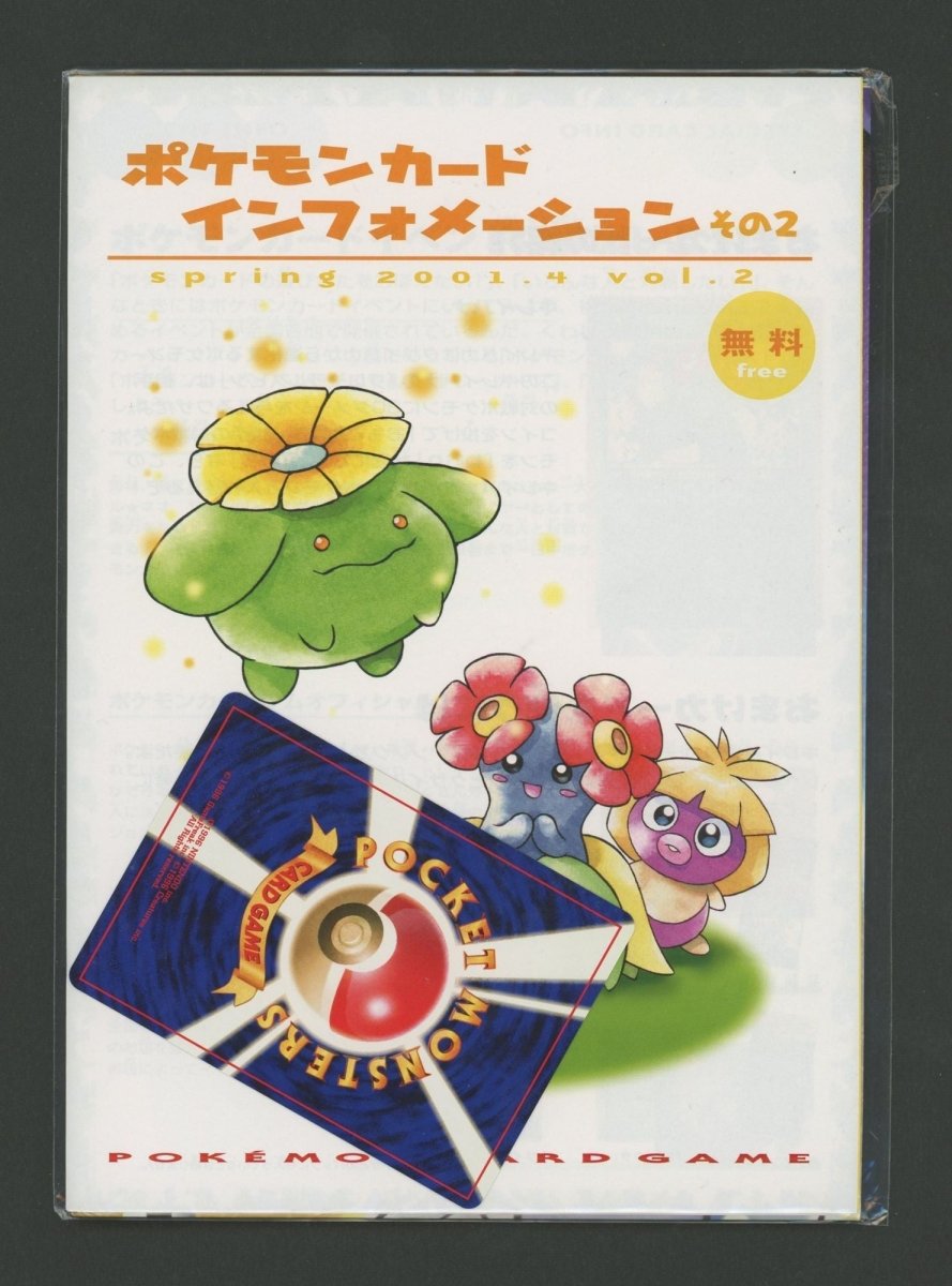 書籍】ポケモンカードインフォメーションその2 ｜販売‧買取｜ 晴れる屋2