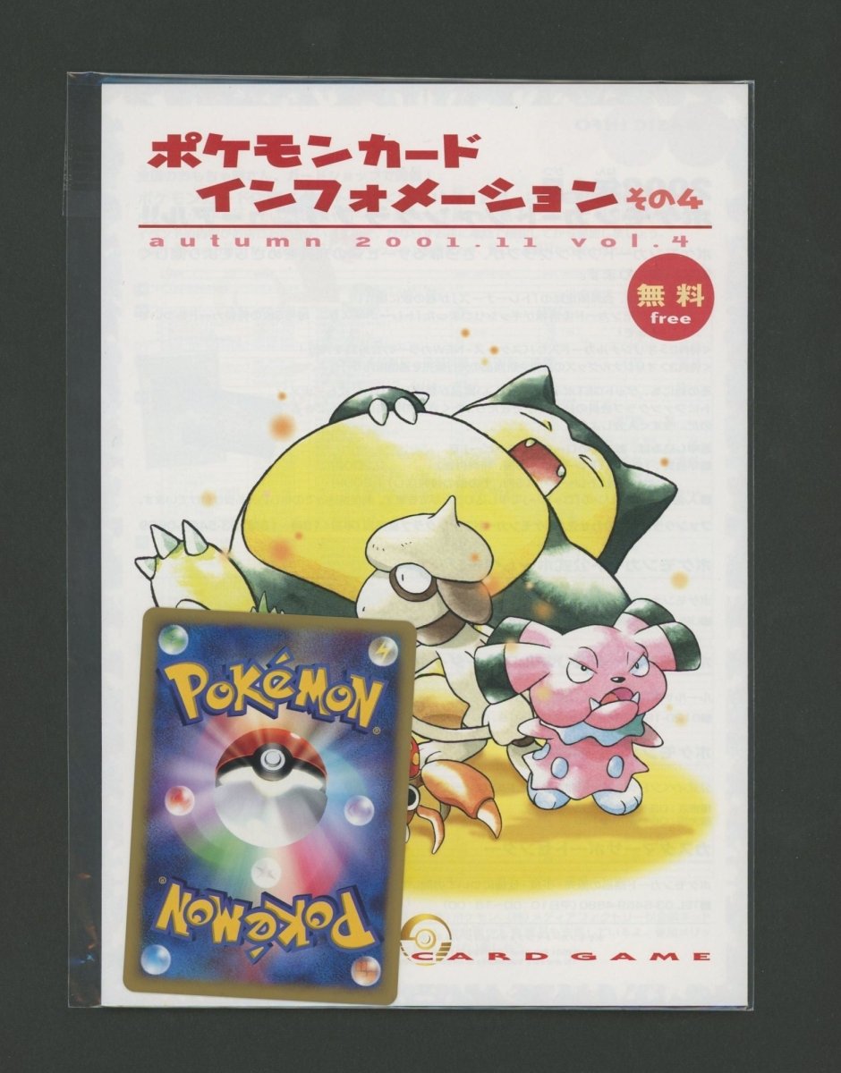 【書籍】ポケモンカードインフォメーションその４ - 晴れる屋2