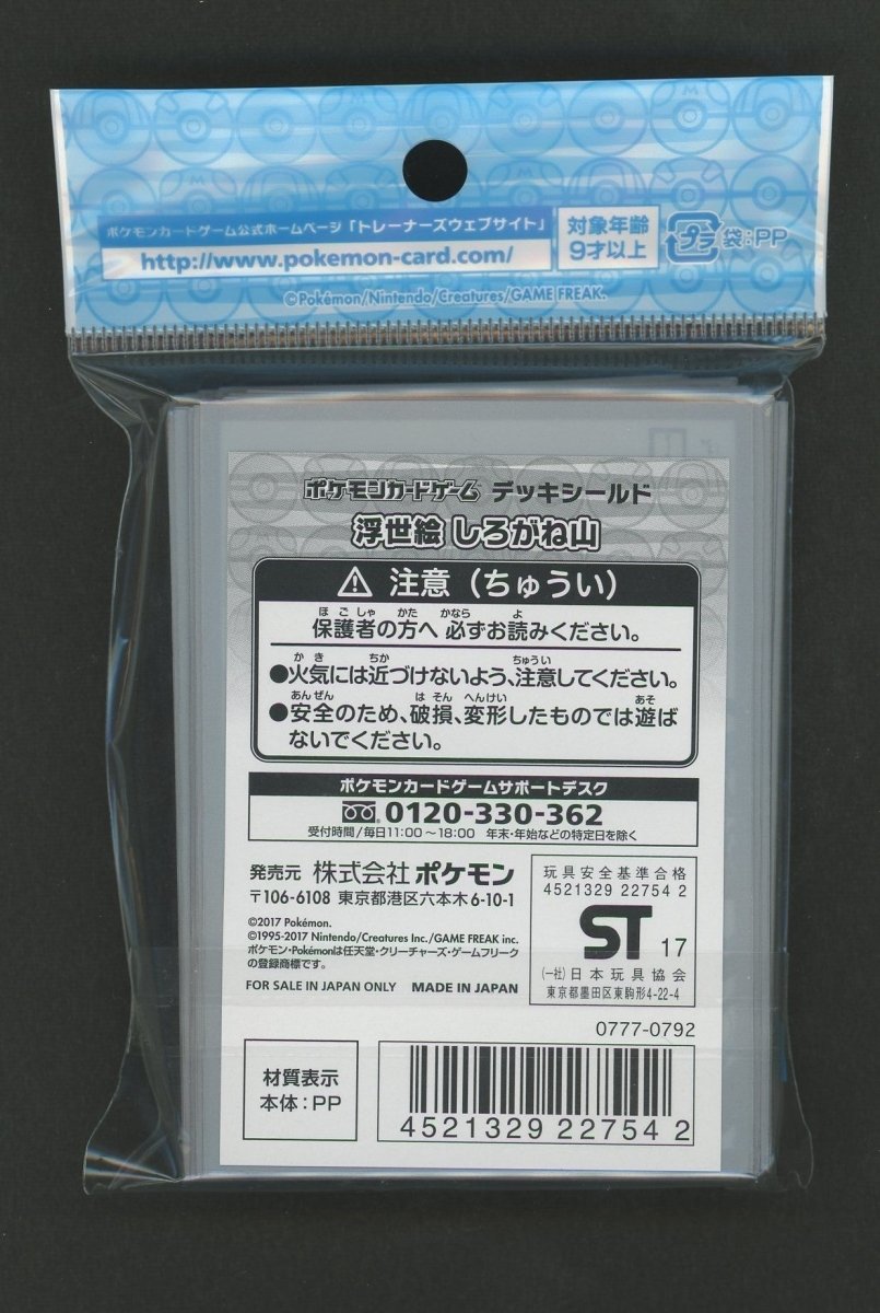 デッキシールド 浮世絵 しろがね山 - 晴れる屋2