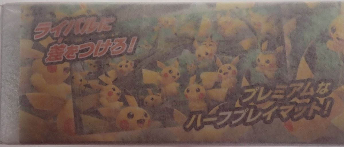 ラバープレイマット ピカチュウの森 ｜販売‧買取｜ 晴れる屋2