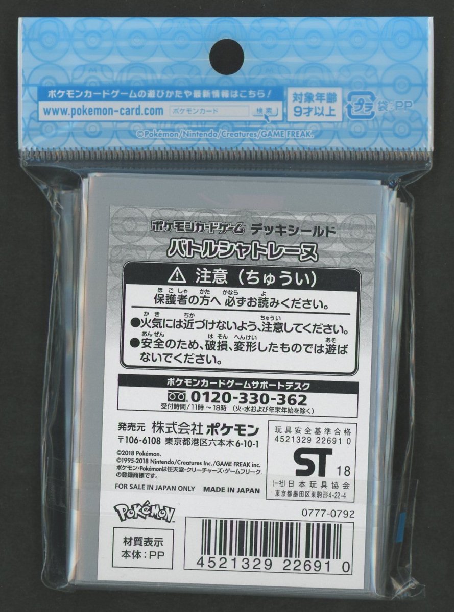 デッキシールド バトルシャトレーヌ - 晴れる屋2