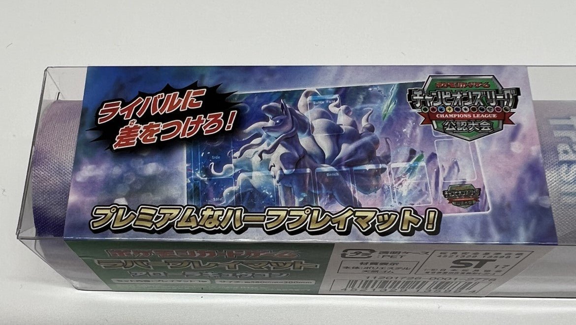 ラバープレイマット アローラキュウコン - 晴れる屋2
