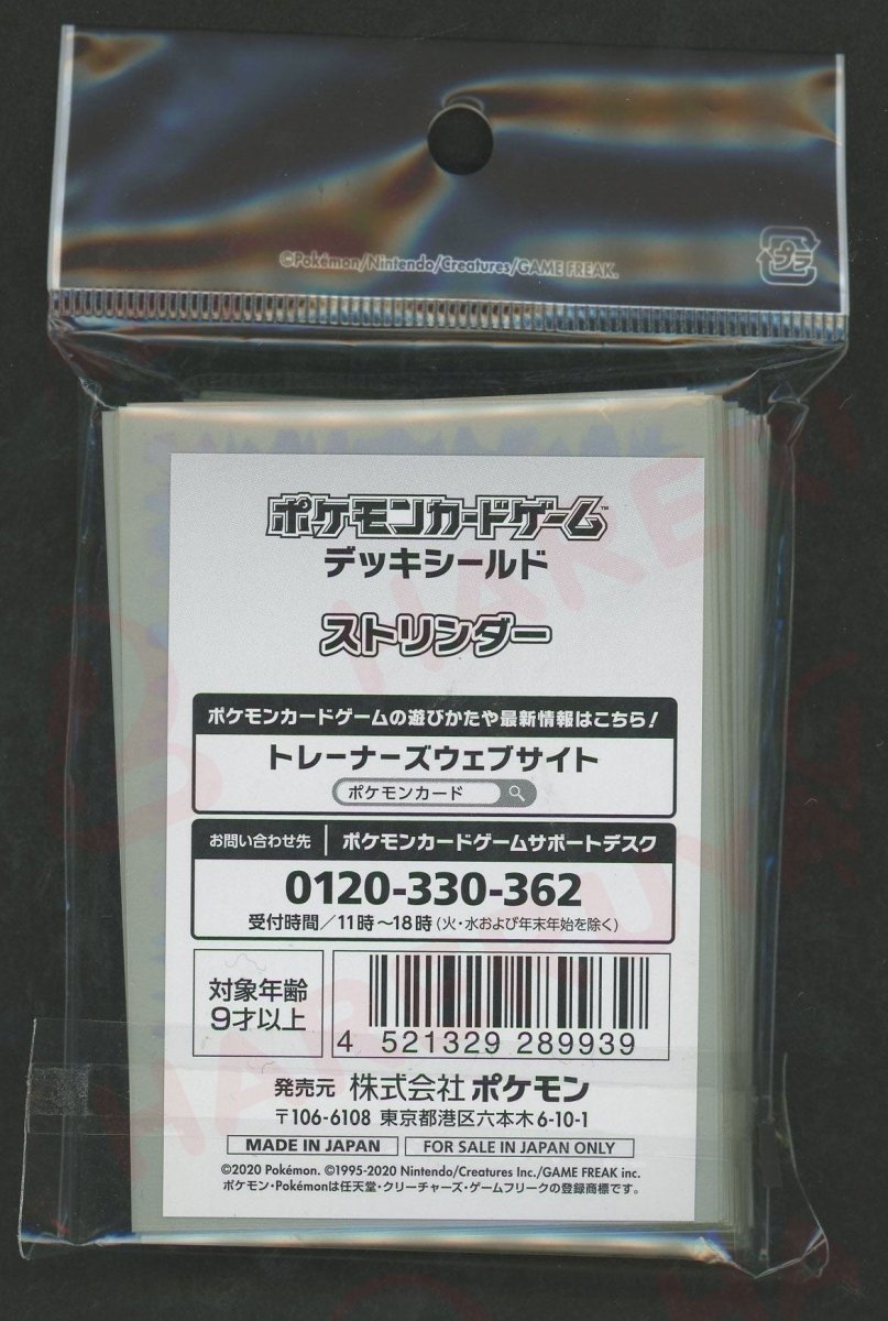 デッキシールド ストリンダー - 晴れる屋2