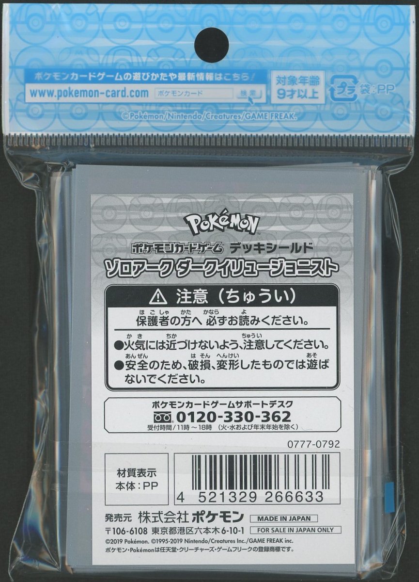 デッキシールド ゾロアーク ダークイリュージョニスト - 晴れる屋2