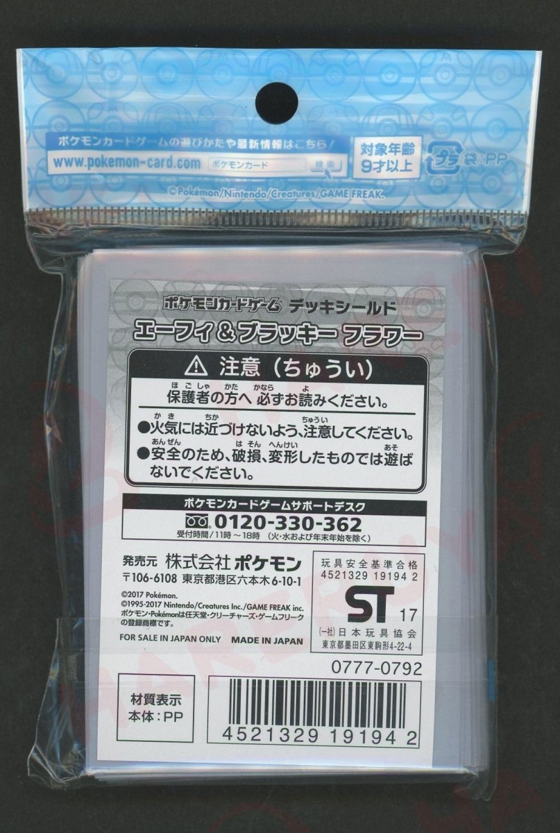 デッキシールド エーフィ&ブラッキー フラワー - 晴れる屋2