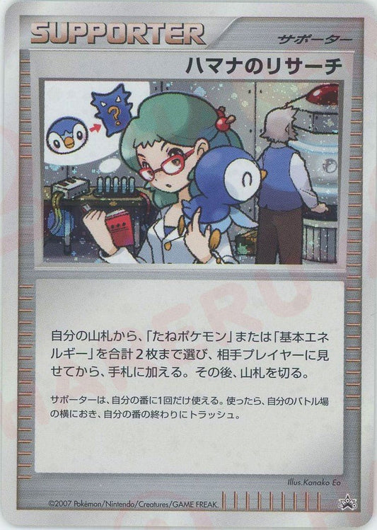 ハマナのリサーチ:プロモ(PROMO){サポート}〈-〉[DP-P] ｜ポケカ販売‧買取｜ 晴れる屋2