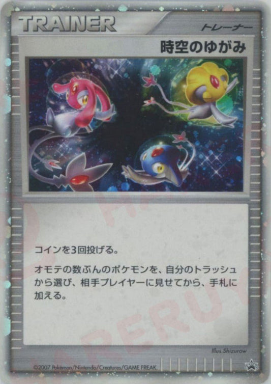 時空のゆがみ(PROMO){グッズ}〈-〉[DP-P] ｜ポケカ販売‧買取｜ 晴れる屋2
