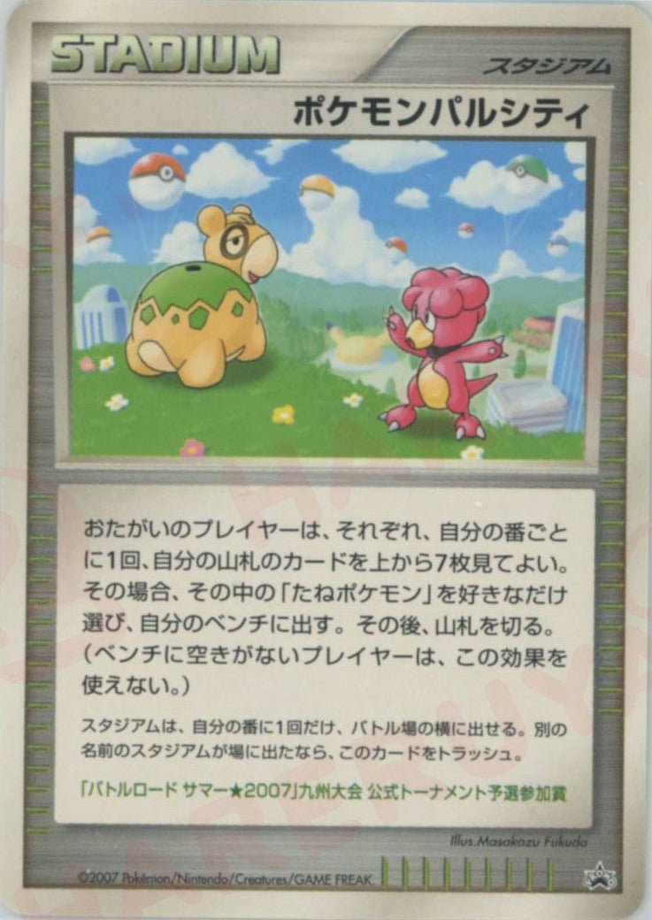ポケモンパルシティ:九州(PROMO){スタジアム}〈-〉[DP-P] ｜ポケカ販売‧買取｜ 晴れる屋2