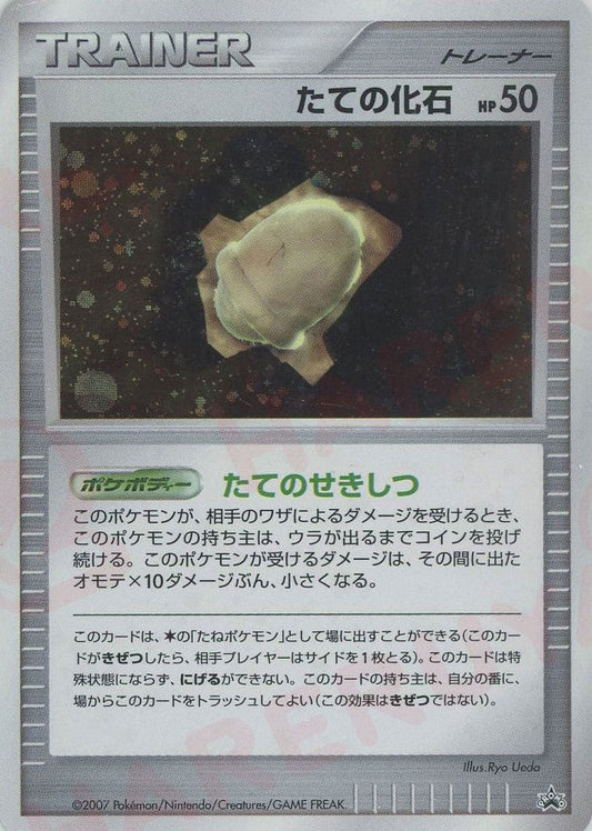たての化石:プロモ(PROMO){グッズ}〈-〉[DP-P] ｜ポケカ販売‧買取｜ 晴れる屋2