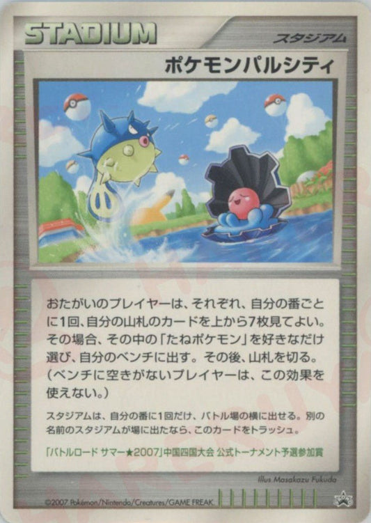 ポケモンパルシティ:中国四国(PROMO){スタジアム}〈-〉[DP-P] ｜ポケカ販売‧買取｜ 晴れる屋2
