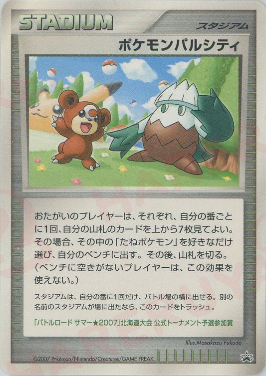 ポケモンパルシティ:北海道(PROMO){スタジアム}〈-〉[DP-P] ｜ポケカ販売‧買取｜ 晴れる屋2