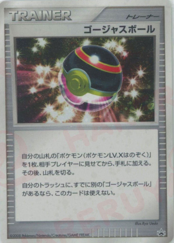 ゴージャスボールPROMO ゴージャスボール(PROMO){グッズ}〈-〉[DP-P] ｜販売‧買取｜ 晴れる屋2
