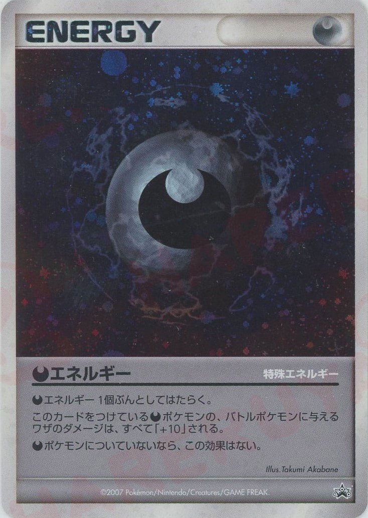 悪エネルギー:キラ(PROMO){特殊エネルギー}〈-〉[DP-P] ｜ポケカ販売‧買取｜ 晴れる屋2