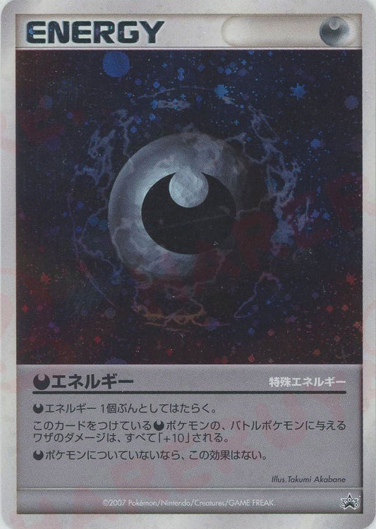 悪エネルギー:キラ(PROMO){特殊エネルギー}〈-〉[DP-P] ｜ポケカ販売‧買取｜ 晴れる屋2