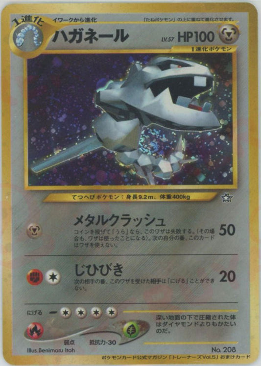 ハガネール(PROMO){鋼}〈-〉[neo-P] ｜ポケカ販売‧買取｜ 晴れる屋2