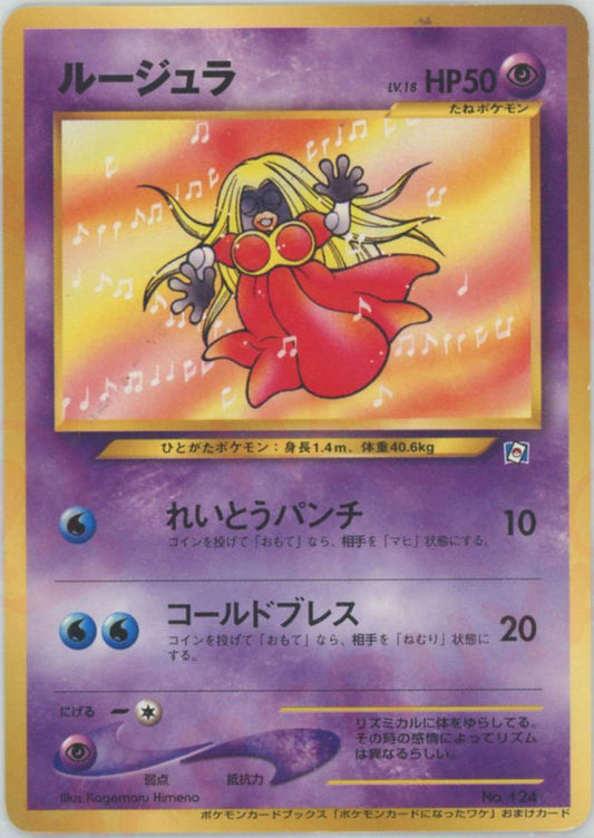 ルージュラ:ポケモンカードになったワケ(PROMO){超}〈-〉[neo-P] ｜ポケカ販売‧買取｜ 晴れる屋2