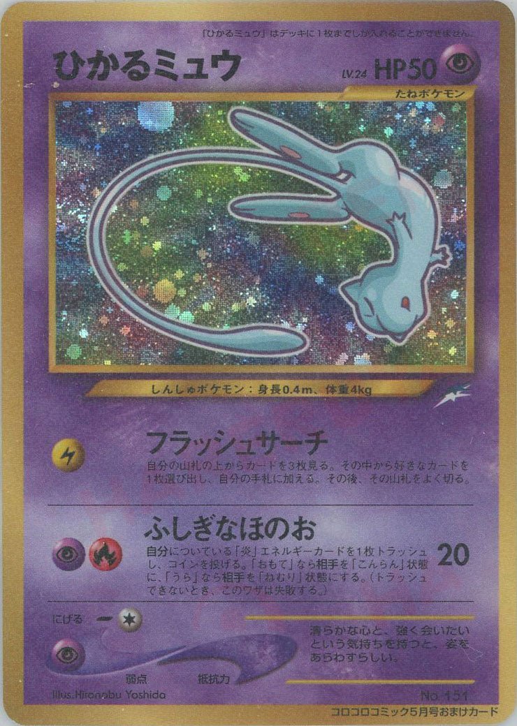 Hikari Mew: Korokoro (PROMO) {Psychic} ←→ [neo-P] ｜ Buy & Sell