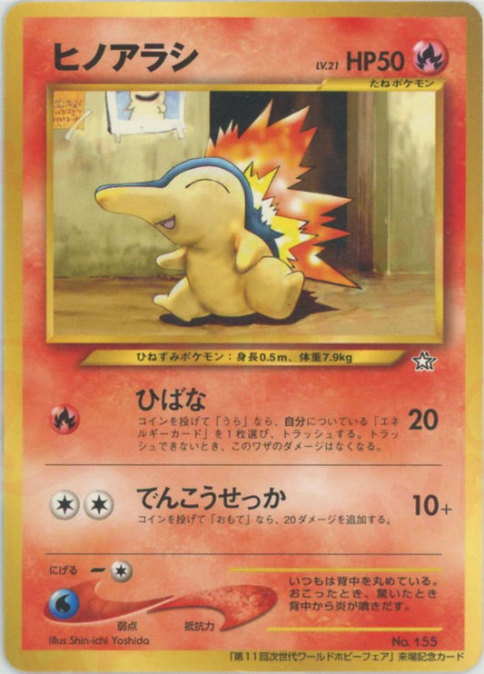 ヒノアラシ:ワールドホビーフェア(PROMO){炎}〈-〉[neo-P] ｜ポケカ販売‧買取｜ 晴れる屋2