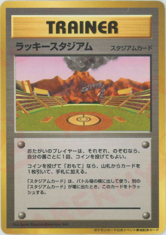 ラッキースタジアム:イワーク(PROMO){スタジアム}〈-〉[neo-P] ｜ポケカ販売‧買取｜ 晴れる屋2