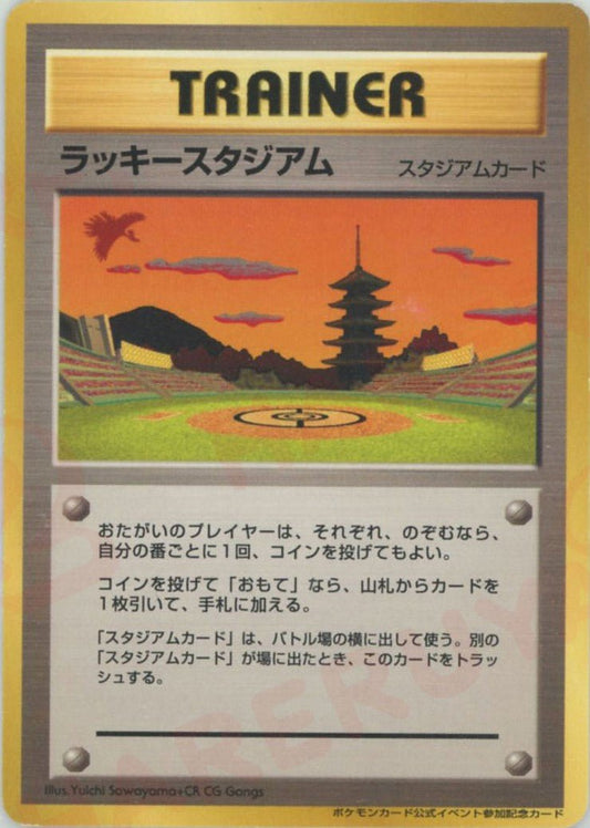 ラッキースタジアム:ホウオウ(PROMO){スタジアム}〈-〉[neo-P] ｜ポケカ販売‧買取｜ 晴れる屋2