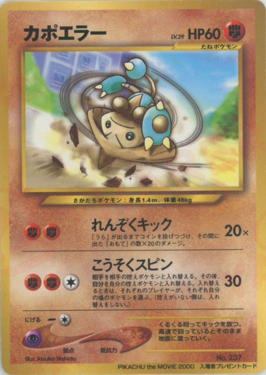 カポエラー:プロモ(PROMO){闘}〈-〉[neo-P] ｜ポケカ販売‧買取｜ 晴れる屋2