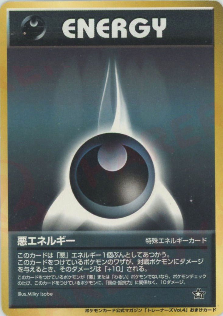 悪エネルギー(PROMO){特殊エネルギー}〈-〉[neo-P] ｜ポケカ販売‧買取｜ 晴れる屋2