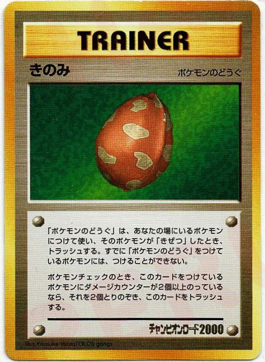 きのみ(PROMO){トレーナー}〈-〉[neo-P] ｜ポケカ販売‧買取｜ 晴れる屋2