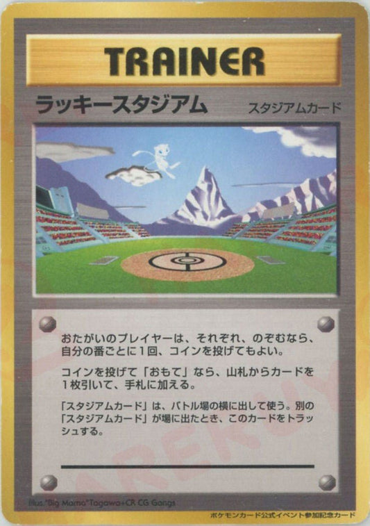 ラッキースタジアム:ミュウ(PROMO){スタジアム}〈-〉[neo-P] ｜ポケカ販売‧買取｜ 晴れる屋2