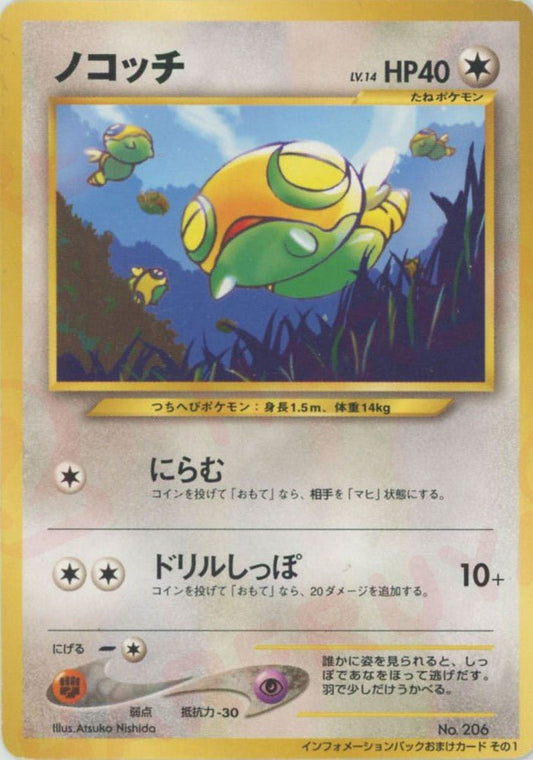 ノコッチ:プロモ(PROMO){無}〈-〉[neo-P] ｜ポケカ販売‧買取｜ 晴れる屋2