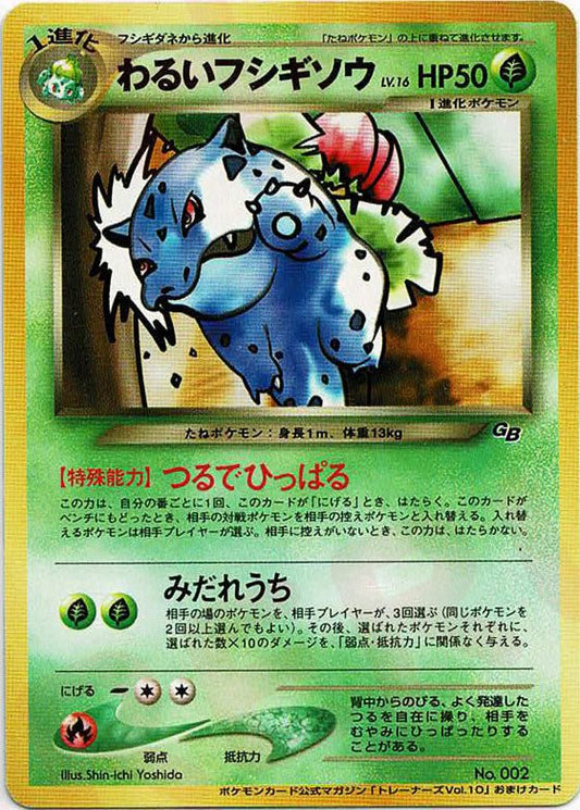 わるいフシギソウ(PROMO){草}〈-〉[neo-P] ｜ポケカ販売‧買取｜ 晴れる屋2