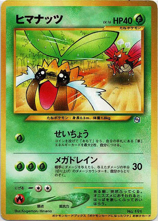 ヒマナッツ:プロモ(PROMO){草}〈-〉[neo-P] ｜ポケカ販売‧買取｜ 晴れる屋2