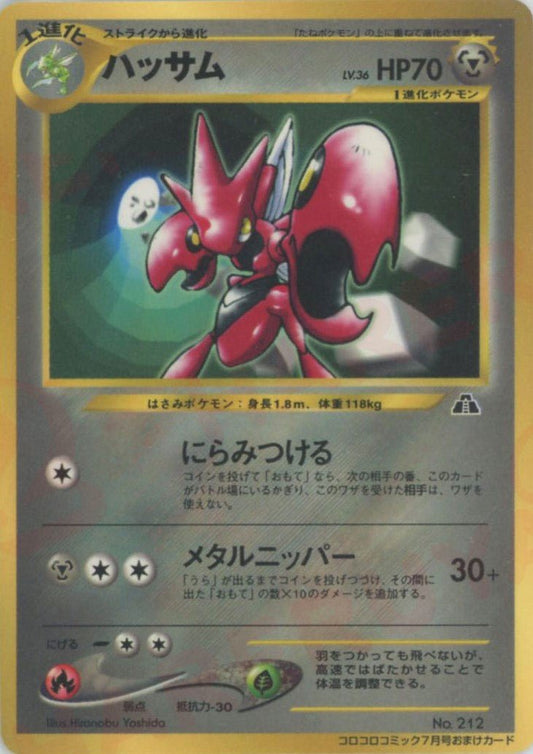 ハッサム:コロコロ(PROMO){鋼}〈-〉[neo-P] ｜ポケカ販売‧買取｜ 晴れる屋2